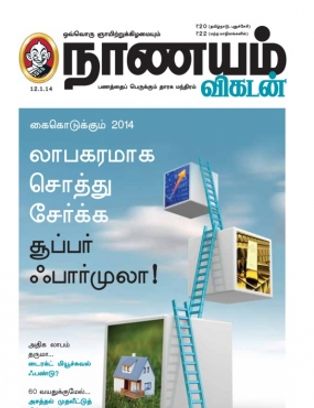 nanayam vikatan 2014